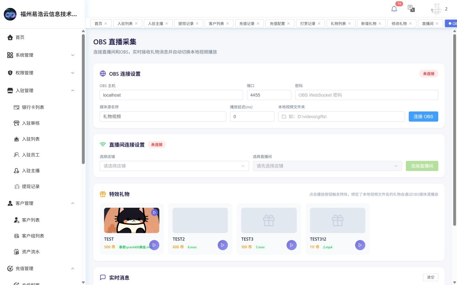 OBS 直播采集